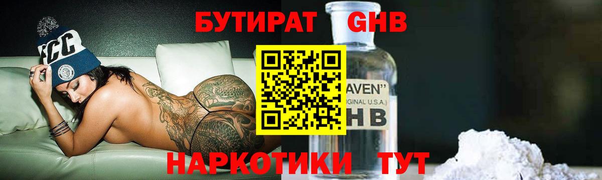 Хасавюрт  Бутират 99%  Вход с VPN 