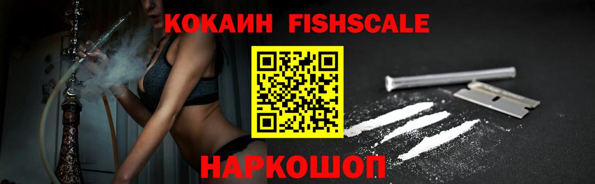 COCAIN Эквадор  Вход с VPN  КОКАИН Fish Scale  Хасавюрт 