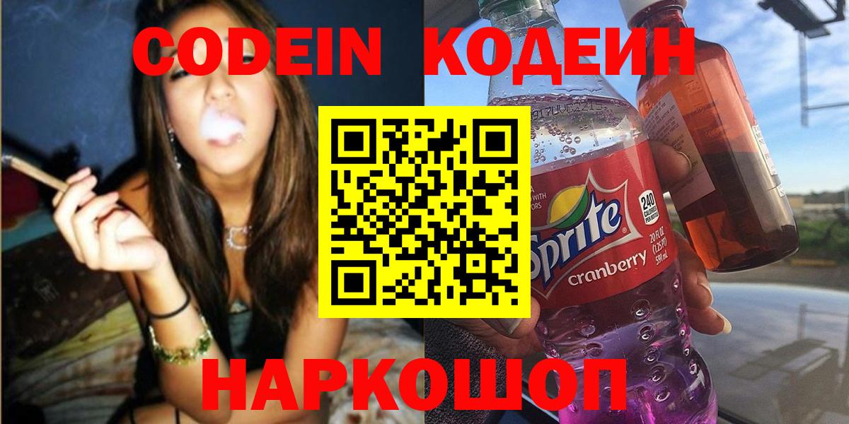 Codein напиток Lean (лин) Хасавюрт