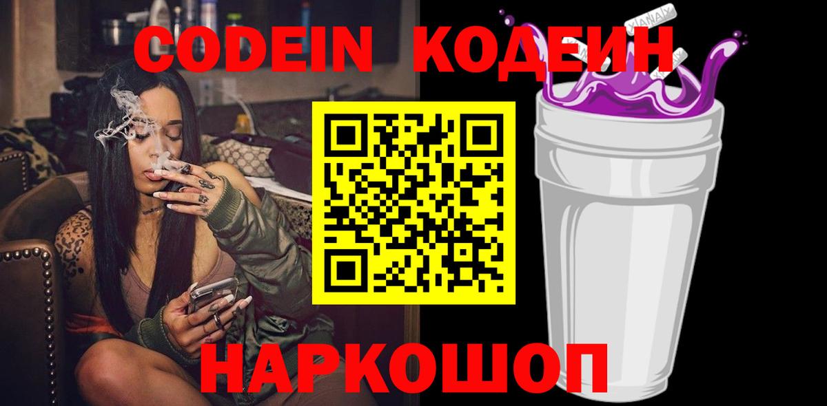 Хасавюрт  Кодеин Purple Drank  Вход с VPN 