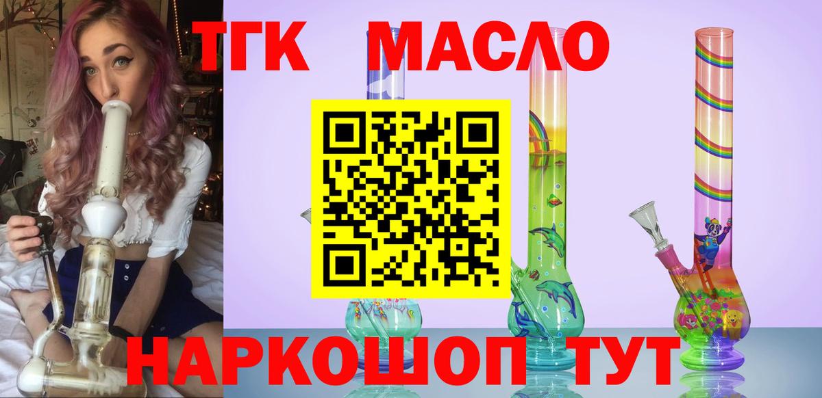 ТГК THC oil Хасавюрт